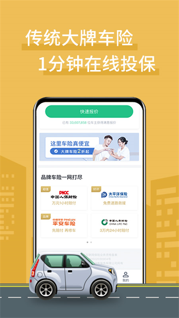 车车车险app下载高清大图