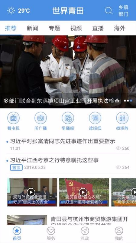 世界青田app下载高清大图