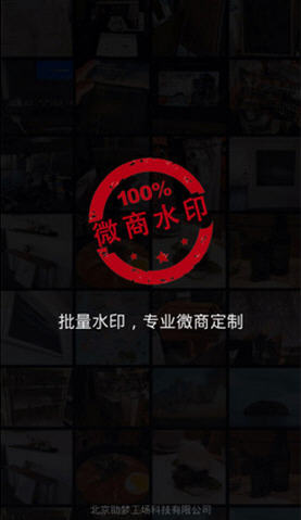 微商水印相机2022最新版高清大图