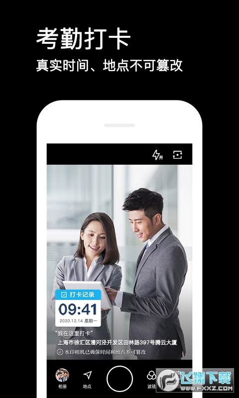 水印相机最新版本下载2025免费版高清大图