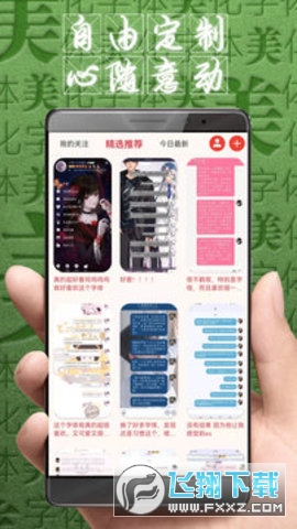 字体美化大师华为端免费下载高清大图