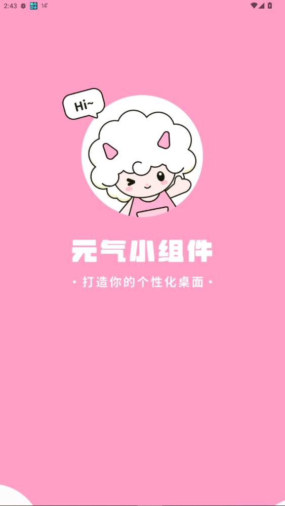 元气小组件免费版下载高清大图