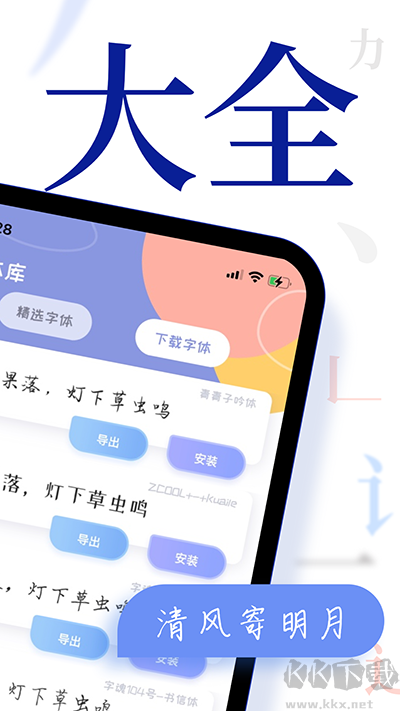 字体大全app高清大图