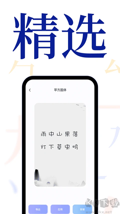 字体大全app高清大图