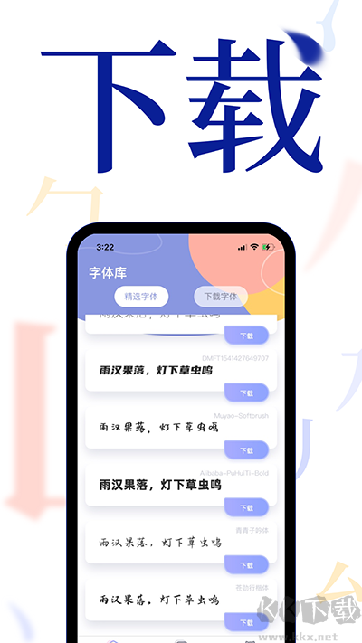 字体大全app高清大图