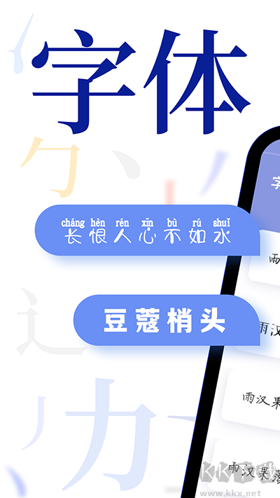 字体大全app高清大图