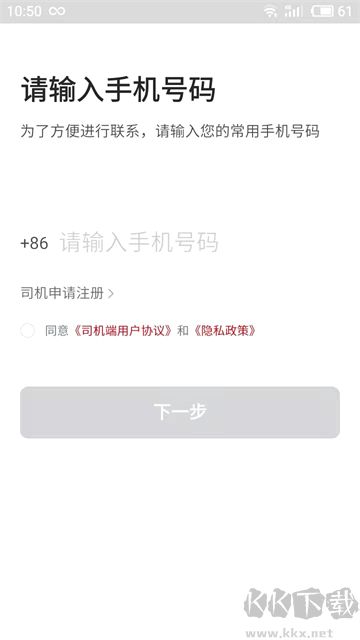 博度司机app官方版高清大图