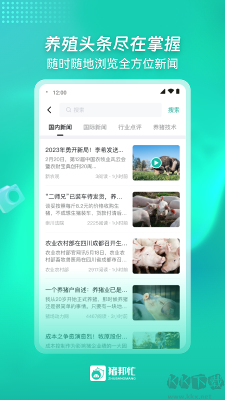 猪邦忙找工作官方版高清大图