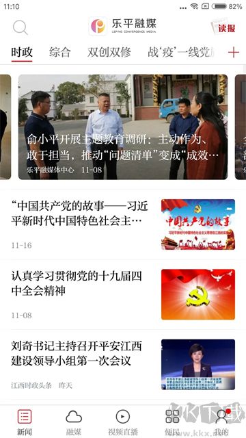 乐平融媒app官方版高清大图