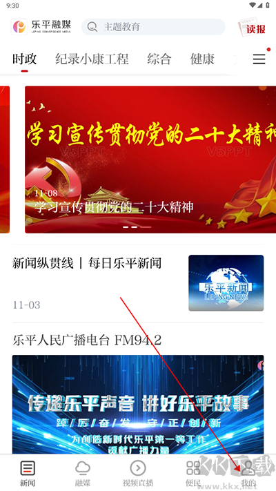 乐平融媒app官方版高清大图