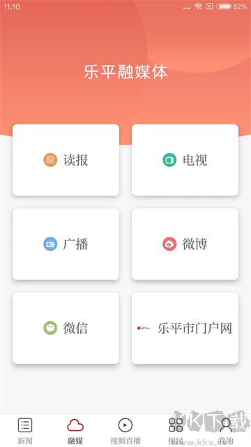 乐平融媒app官方版高清大图