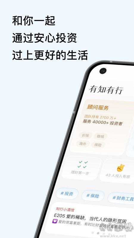 有知有行app官方版高清大图