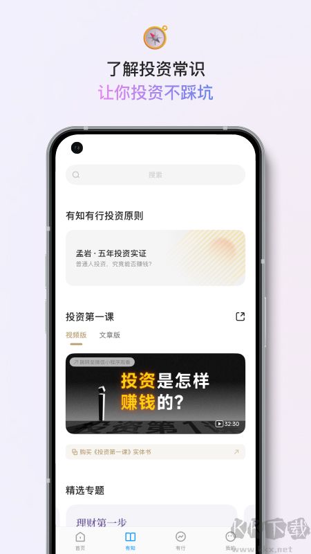 有知有行app官方版高清大图
