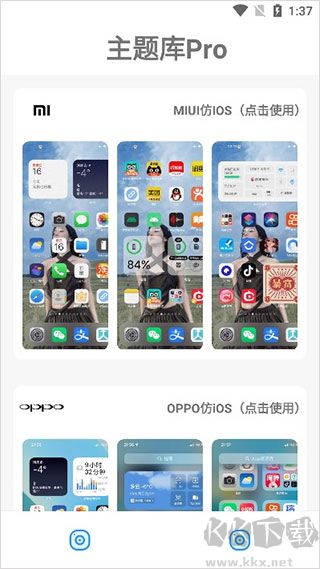 主题库pro官方版高清大图