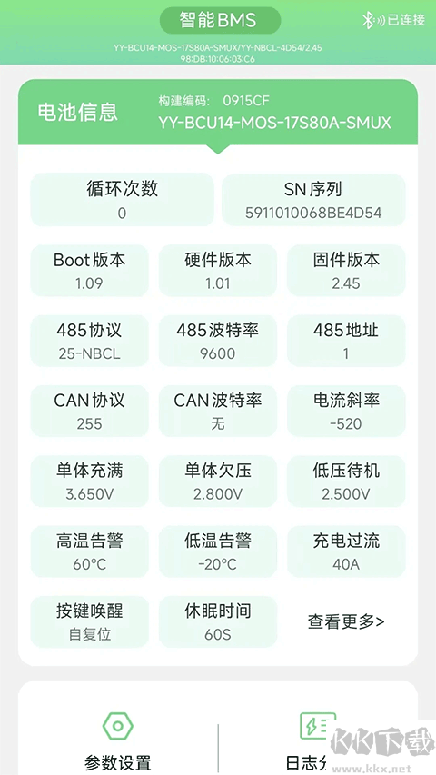 彦阳BMS安卓版高清大图