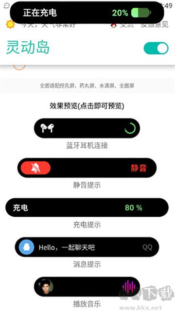 万象灵动岛app官方版高清大图