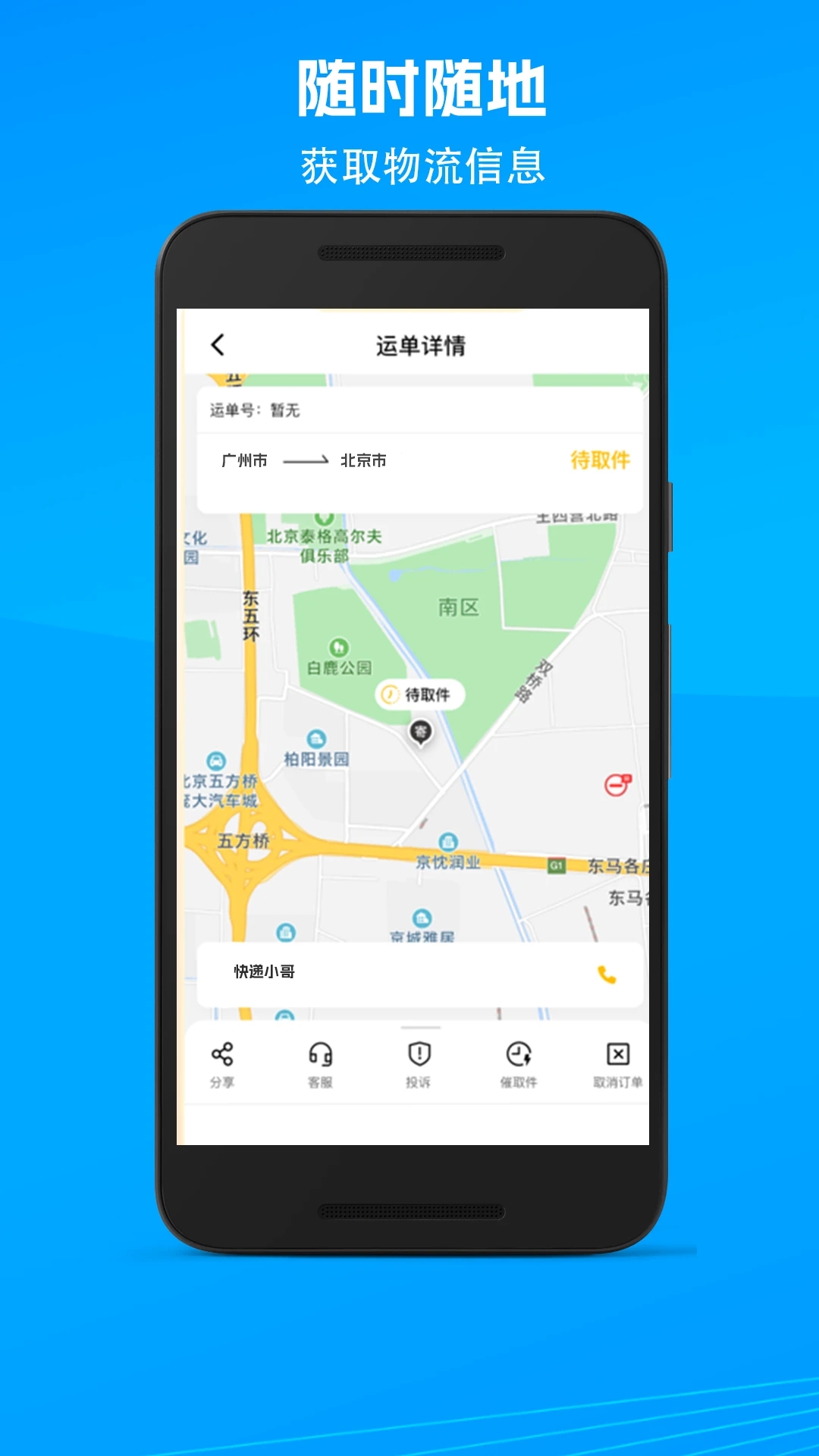 我的快递app下载最新版高清大图