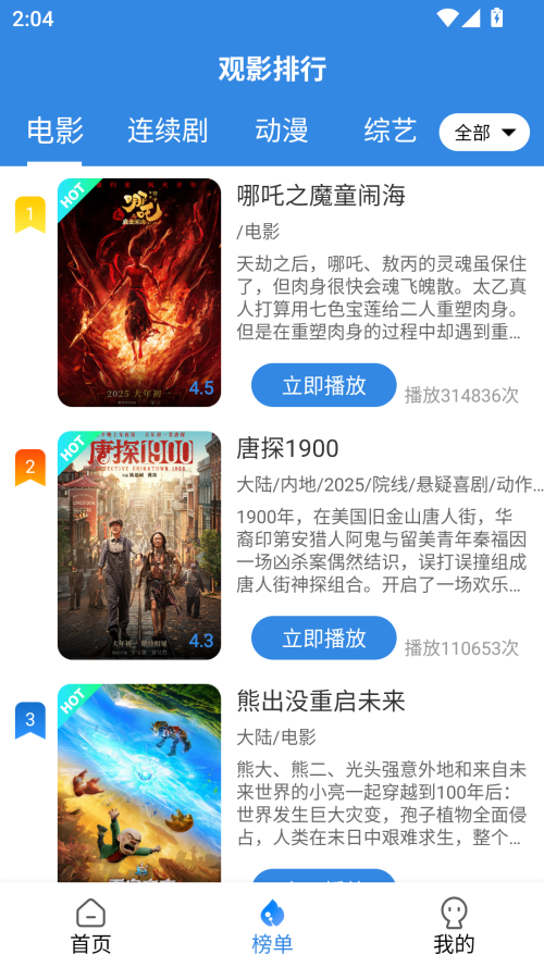 今日看影视大全app下载高清大图