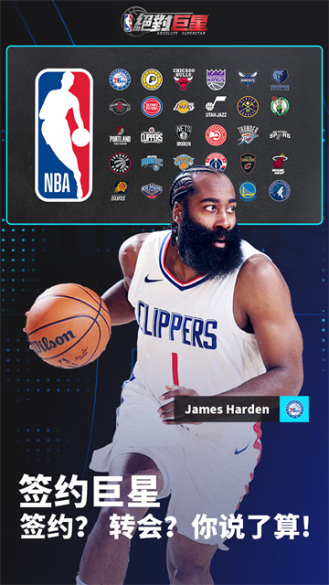 美职篮绝对巨星果盘版下载高清大图