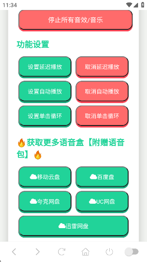 刘华强语音盒子语音包app官方正版高清大图
