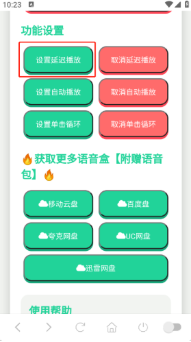 刘华强语音盒子语音包app官方正版高清大图