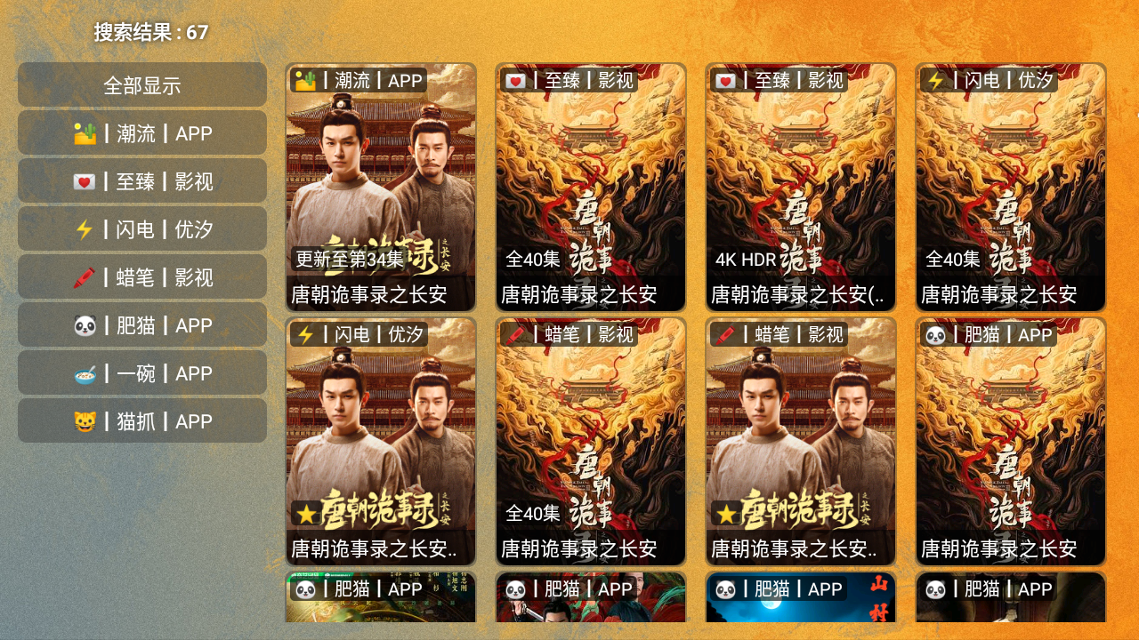 极光宝盒TV电视版影视盒子内置源版app高清大图