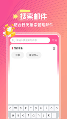 腾易邮箱助手app官方正版免费高清大图
