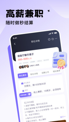 优聘兼职app官方正版高清大图