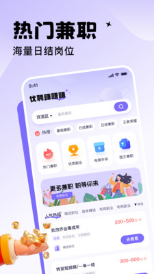 优聘兼职app官方正版高清大图