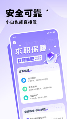 优聘兼职app官方正版高清大图