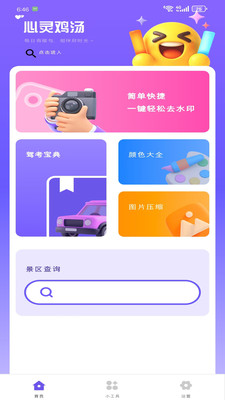 昕璘小助手app官方正版高清大图