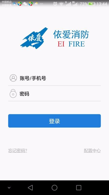 依爱智慧消防app下载高清大图