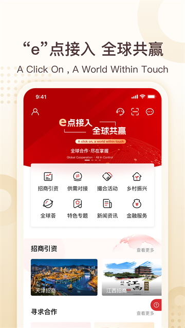 中银e企赢App下载高清大图