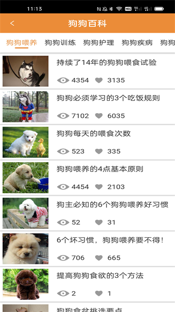 宠物猫狗翻译器App下载高清大图