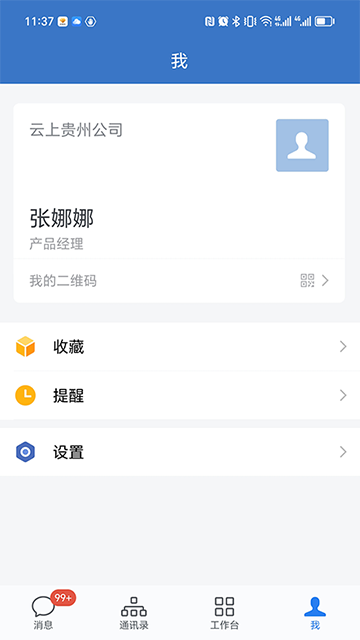贵政通2.0版下载安装高清大图