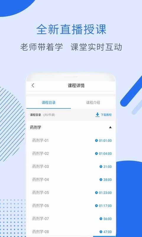 初级药士考试app下载高清大图