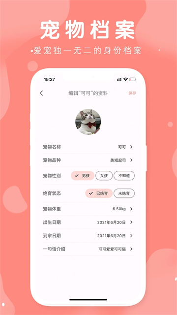 有宠App下载高清大图