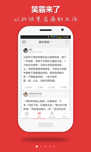 笑神来了app下载高清大图