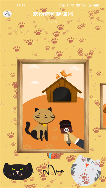 宠物猫狗翻译器App下载高清大图