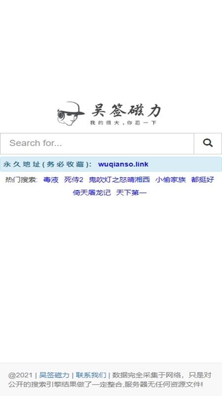 吴签磁力搜索引擎官方版下载高清大图