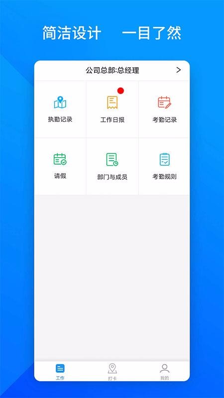上班班app下载高清大图
