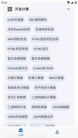 绅士工具箱官方免费版下载高清大图