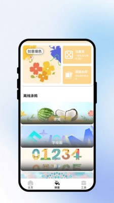 妙笔绘梦手机安卓版下载高清大图