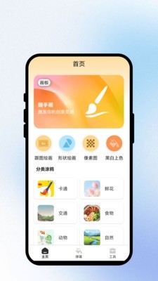 妙笔绘梦手机安卓版下载高清大图
