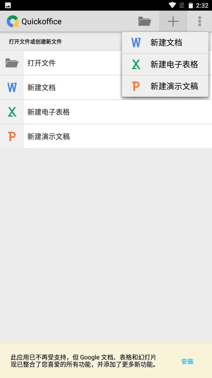 Quickoffice安卓版下载高清大图
