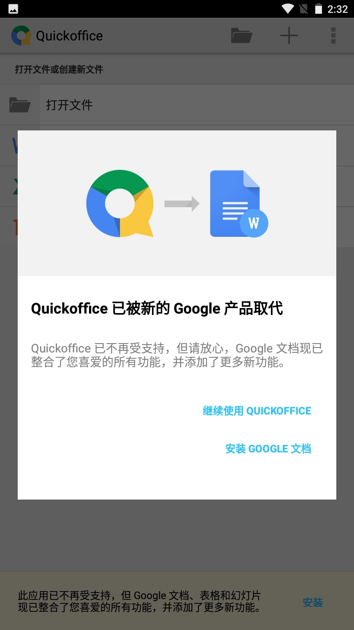 Quickoffice安卓版下载高清大图