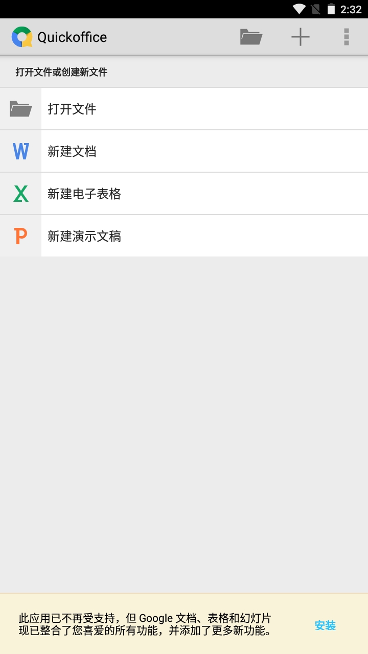 Quickoffice安卓版下载高清大图