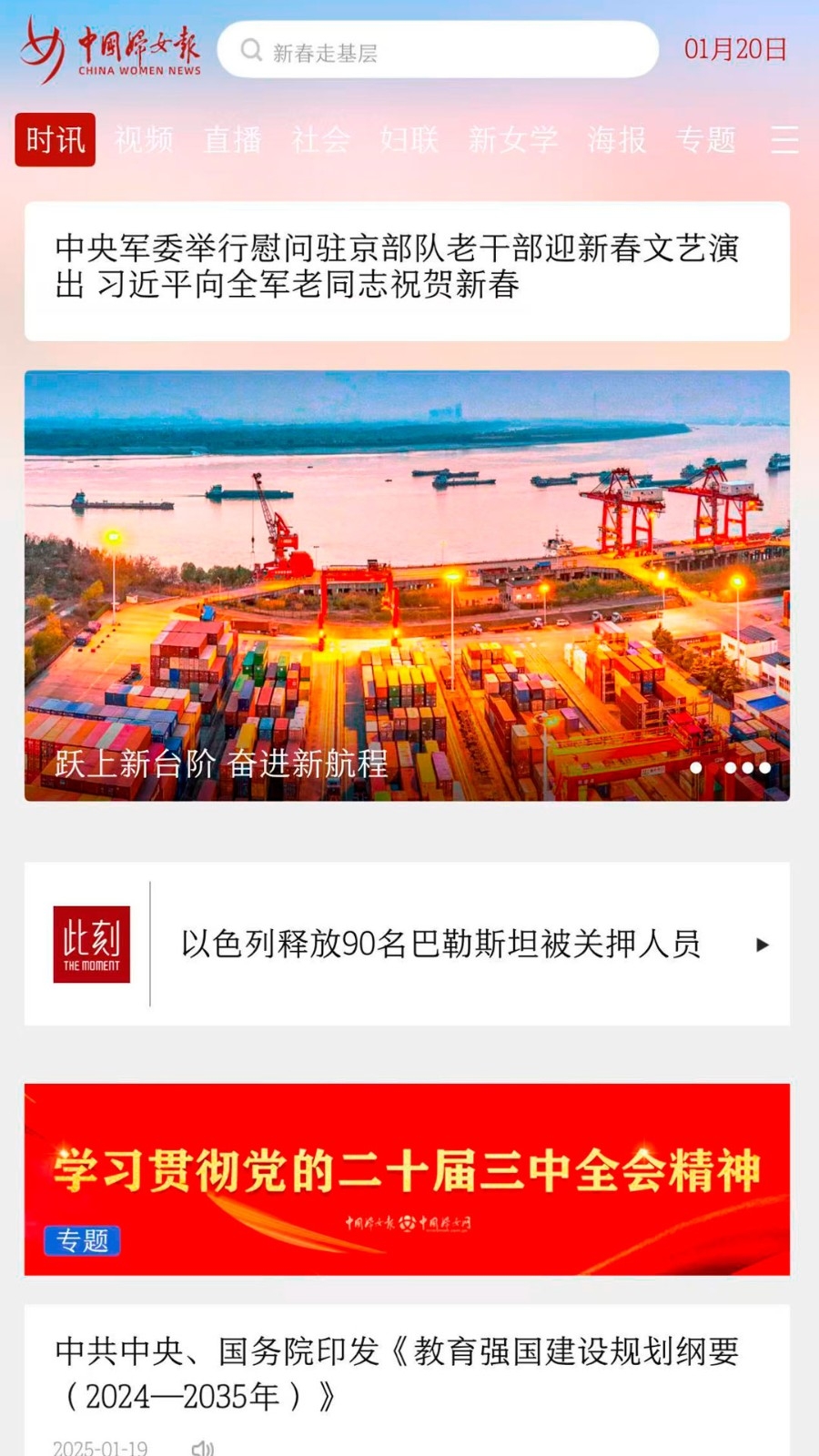 中国妇女报电子版官方版下载高清大图