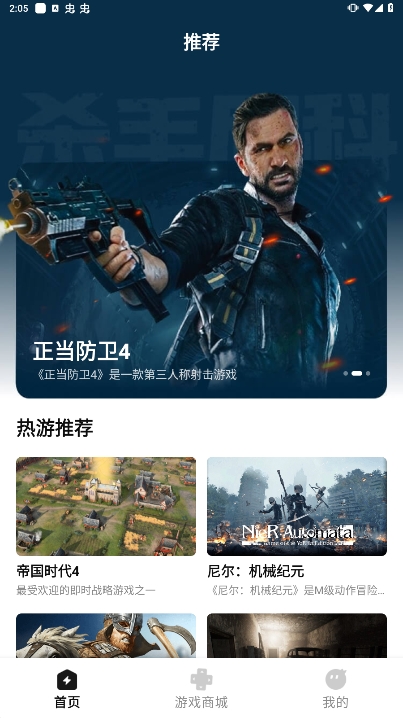 胖哒云游最新版本下载高清大图