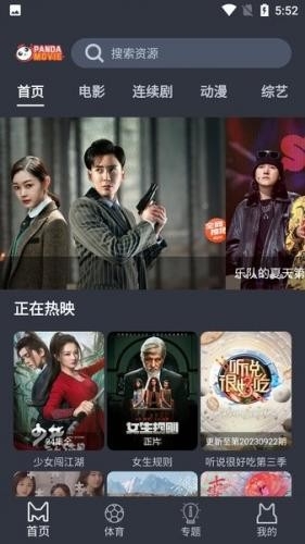 熊猫影院手机安卓版下载高清大图